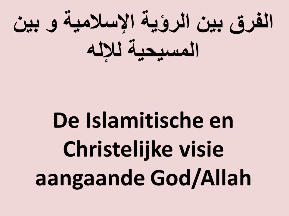 De Islamitische en Christelijke visie aangaande God/Allah